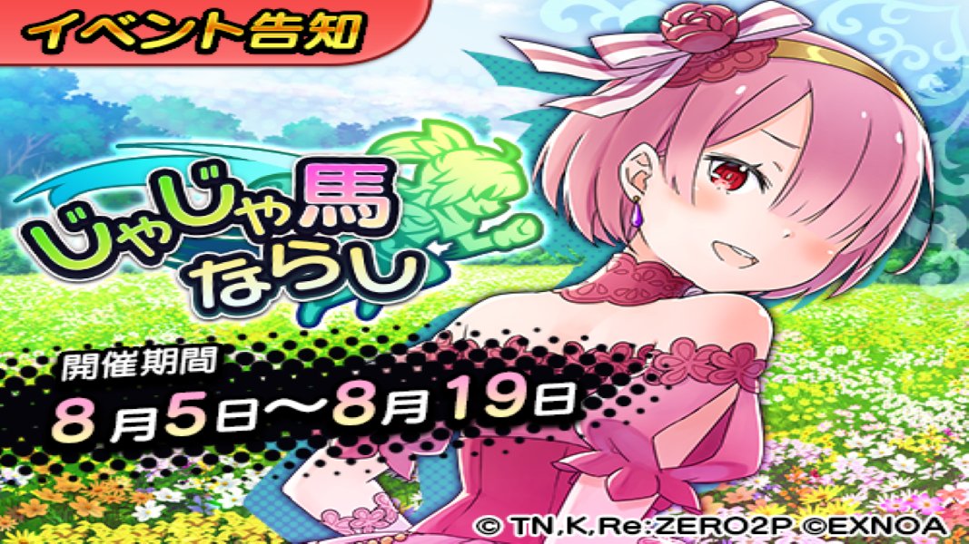 じゃじゃ馬ならし_イベント告知.jpg