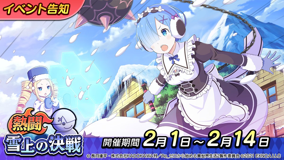 熱闘・雪上の決戦_イベント告知.jpg