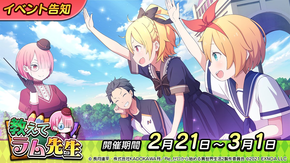 教えてラム先生_イベント告知.jpg